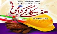 هفته کارگر گرامی باد.