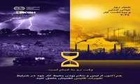 روز جهانی بهداشت حرفه ای و ایمنی، نهم اردیبهشت مصادف ۲۸ آوریل ۲۰۲۴ میلادی گرامی باد.