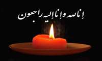 تسلیت به همکار