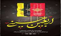 فرا رسیدن اربعین حسینی (ع) تسلیت باد.