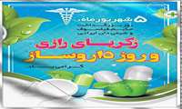 روز داروساز گرامی باد.