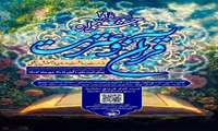 فراخوان برگزاری بیست و نهمین جشنواره قرآن و عترت