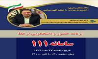 پاسخ گویی بر خط رئیس دانشگاه علوم پزشکی البرز