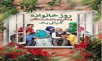 12 تیرماه روز تکریم بازنشستگان و خانواده گرامی باد.