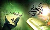 شبی به قدر هزار ماه ...