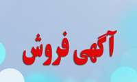 آگهی فروش ضایعات تلویزیون و یخچال فرسوده