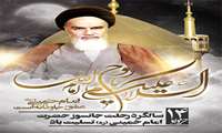 پیام تسلیت رحلت جانسور حضرت امام خمینی (ره) 