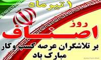 تبریک روز اصناف