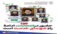 انتخابات ریاست جمهوری 8 تیر ماه 1403