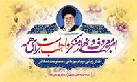 برگزاری جلسه معنوی به مناسبت روز خانواده، روز جهانی جمعیت و تنظیم خانواده، امر به معروف و نهی از منکر و عفاف و حجاب