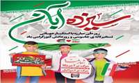 روز ملی مبارزه با استکبار جهانی، تسخیر لانه جاسوسی و روز دانش آموز گرامی باد.