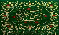 میلاد پدر موعود زمان، امام حسن عسکری (ع) تهنیت باد.
