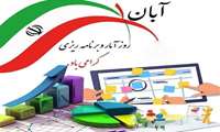 روز آمار و برنامه ریزی بر همکاران پر تلاش این عرصه گرامی باد.