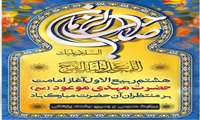 آغاز امامت امام زمان (عج) برهمگان مبارک باد.