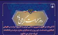 روز حراست گرامی باد.