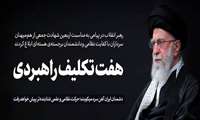 هفت تکلیف راهبردی