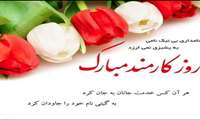 4 شهریور روز کارمند گرامی باد.