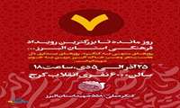 تنها ۷ روز تا بزرگترین رویداد فرهنگی استان البرز باقی مانده است...