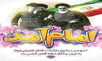 امام آمد