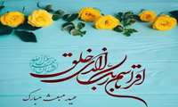 عید مبعث مبارک باد.