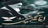 سالروز رحلت امام خمینی (ره) و قیام خونین ۱۵ خرداد تسلیت باد.