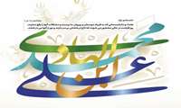 میلاد سراسر نور و رحمت امام هادی(ع) تبریک و تهنیت باد.
