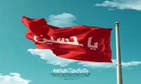 فرا رسیدن ماه محرم و ایام سوگواری و عزاداری سالار شهیدان و سرور آزادگان جهان حضرت اباعبدالله الحسین(ع) و یاران باوفایش تسلیت باد.