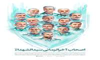 یاد شهیدان گران قدر حوادث اخیر را گرامی می داریم.