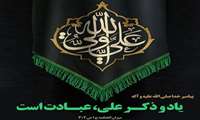 شهادت نماد حق و عدالت علی مرتضی (ع) تسلیت باد.