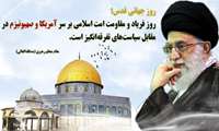 روز جهانی قدس گرامی باد.