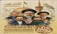 اولین سالگرد شهادت خادم الرضا (ع) ، شهید جمهور آیت الله سید ابراهیم رئیسی و شهدای خدمت تسلیت باد.