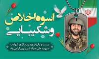 21 فروردین ماه سالروز شهادت سپهبد علی صیاد شیرازی گرامی باد.