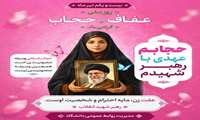 هفته عفاف و حجاب گرامی باد.