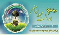 روز ملی بهداشت محیط ایران کرامی باد.