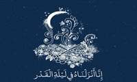امشب شب قدر متفاوتی است... 