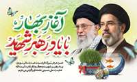 پیام رئیس بیماستان به مناسبت عید سعید فطر و سال نو، آغاز بهار، با یاد رهبر شهید انقلاب